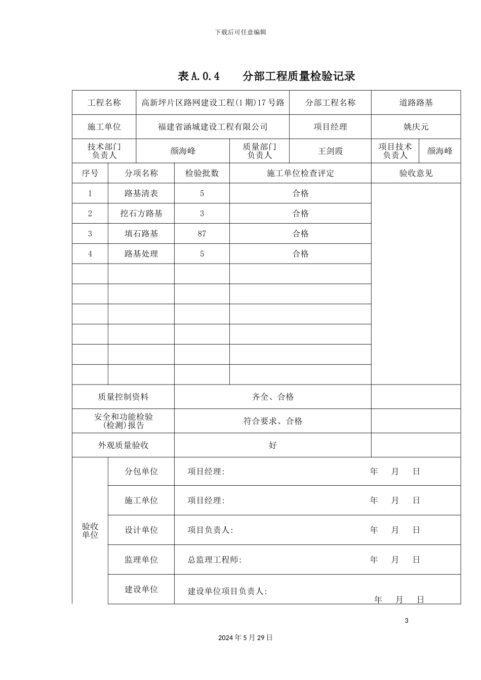 市政道路工程分部分项工程质量验收记录_第3页