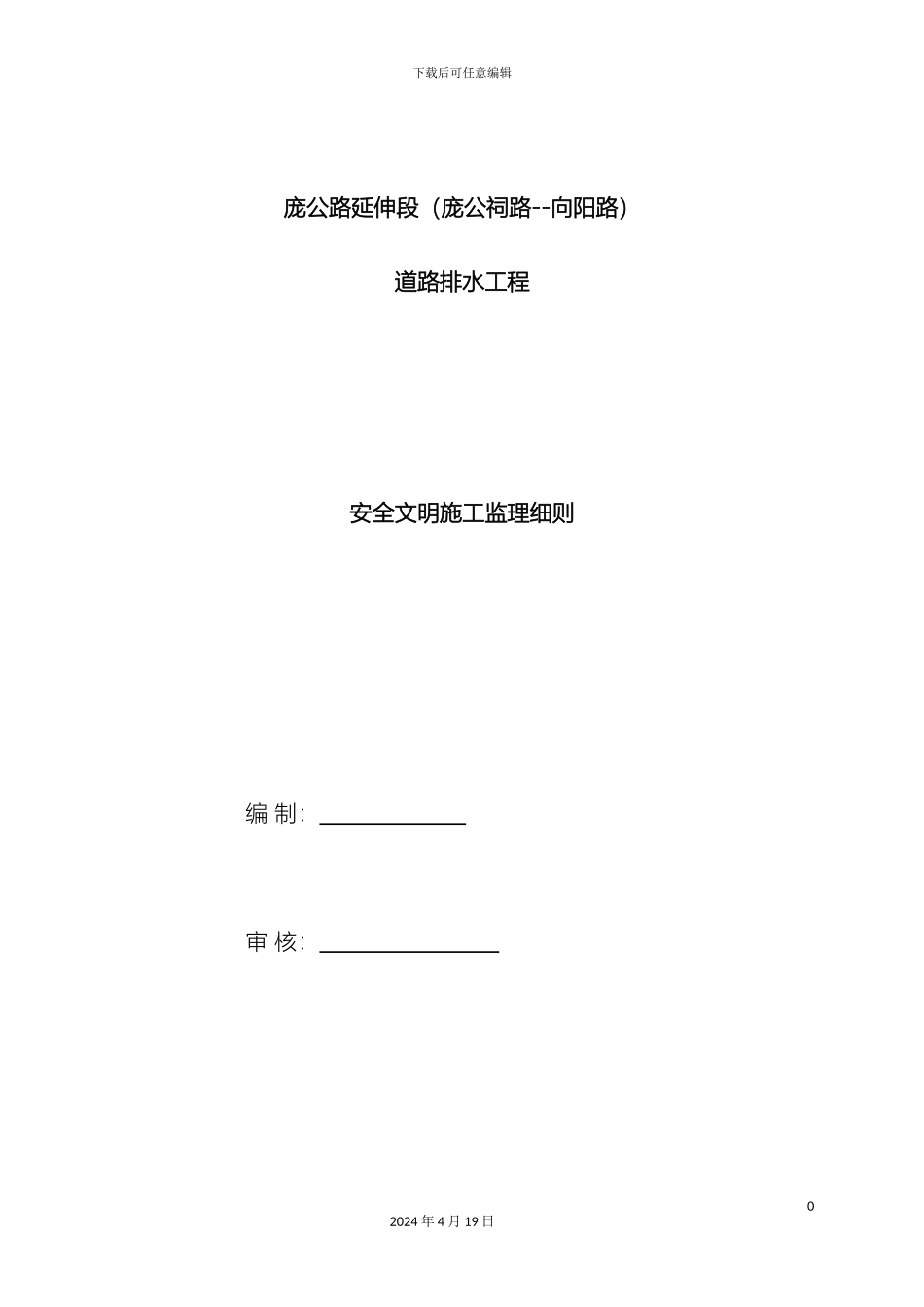 市政道路工程安全监理细则_第2页
