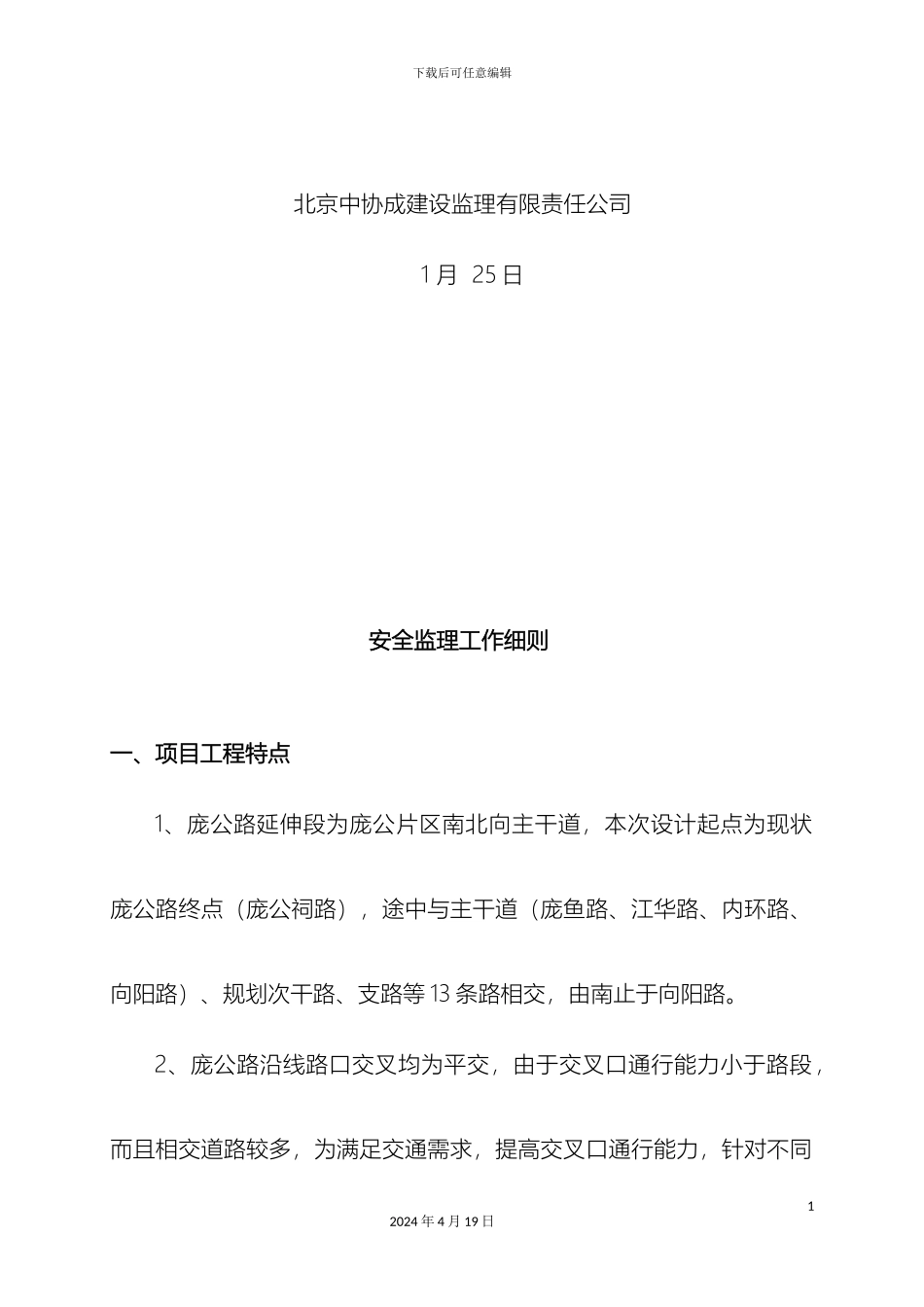 市政道路工程安全监理细则_第3页