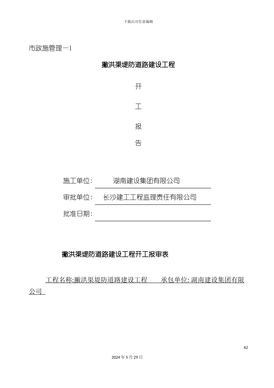 市政道路工程开工报告_第2页