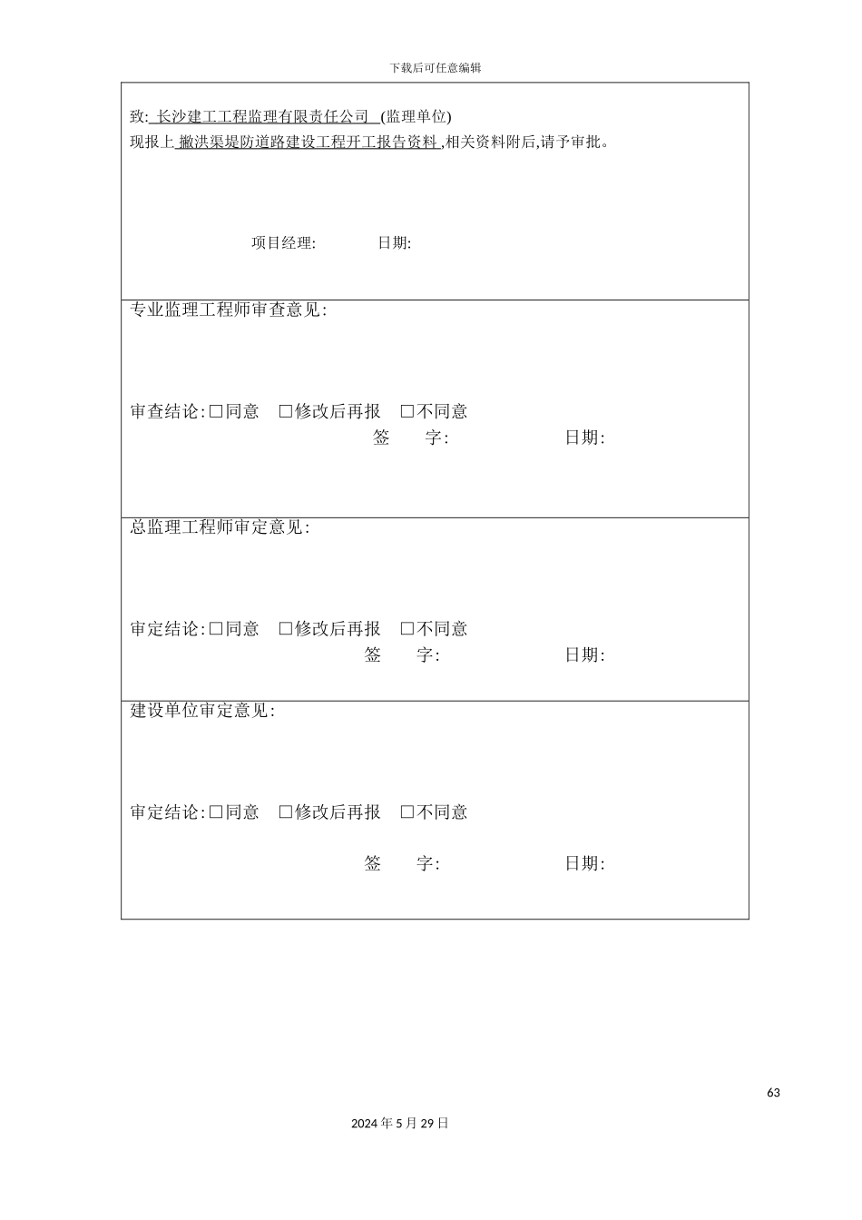 市政道路工程开工报告_第3页