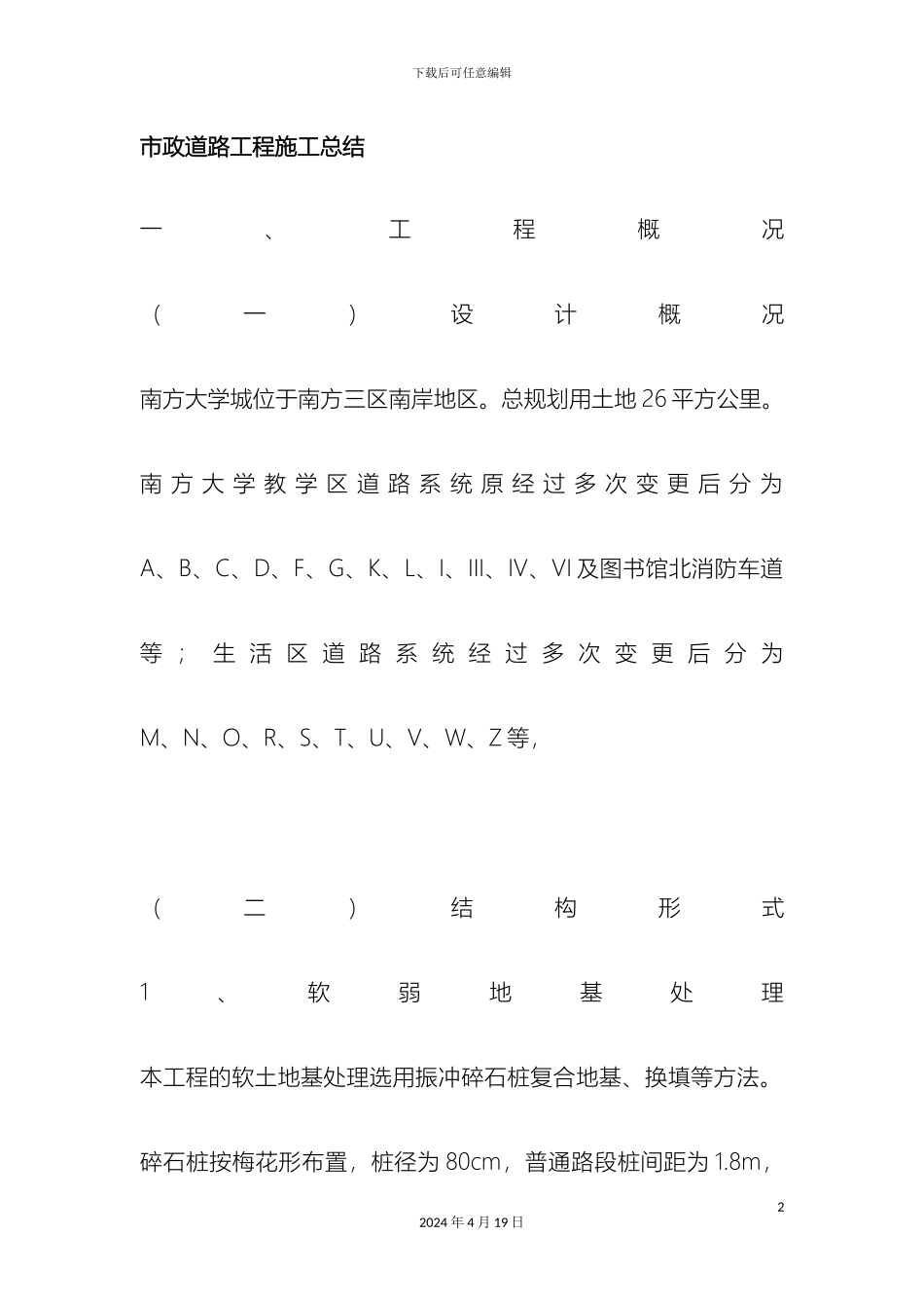 市政道路工程施工总结_第2页