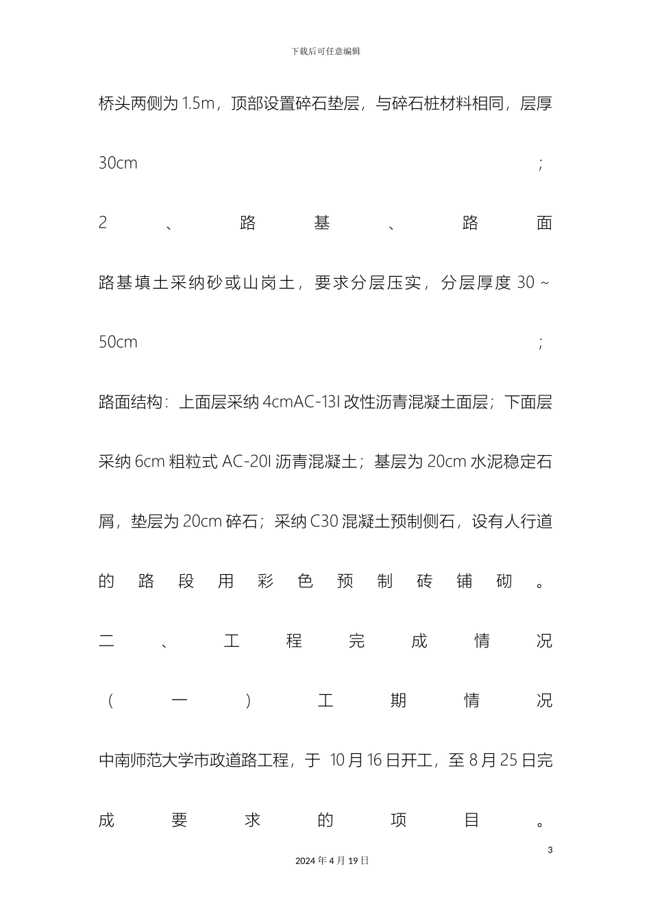 市政道路工程施工总结_第3页