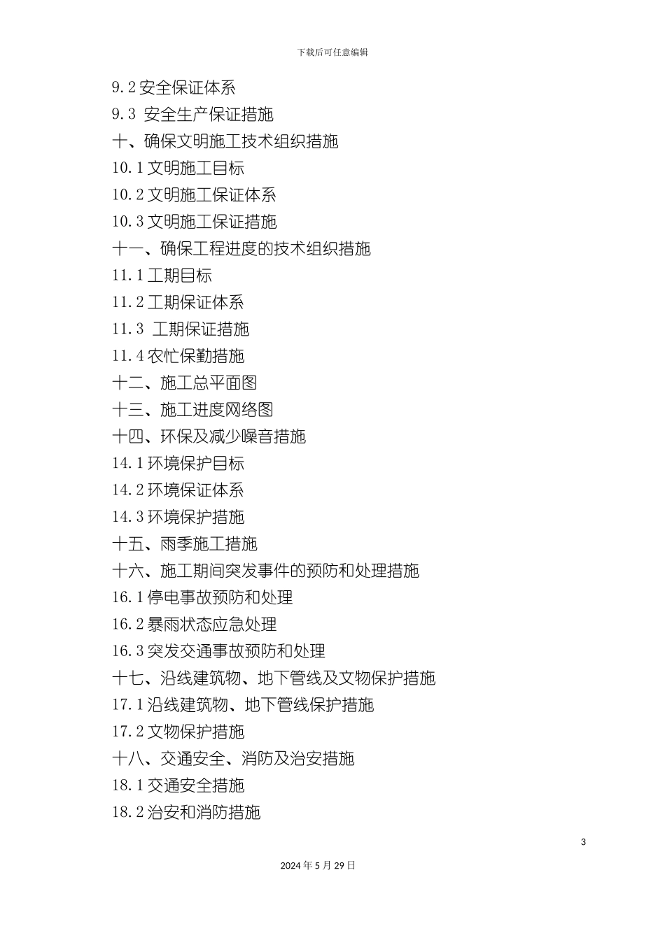 市政道路工程施工方案_第3页