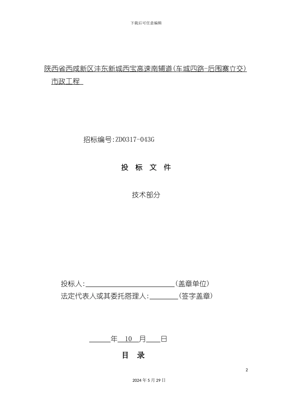 市政道路工程技术标_第2页