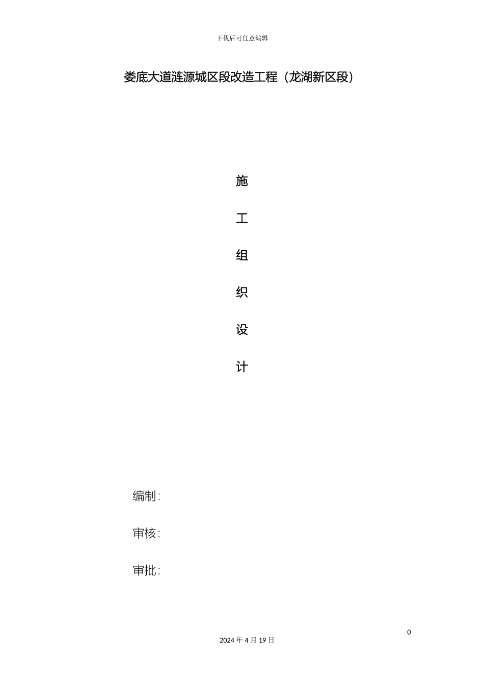 市政道路工程城市道路施工组织设计_第2页