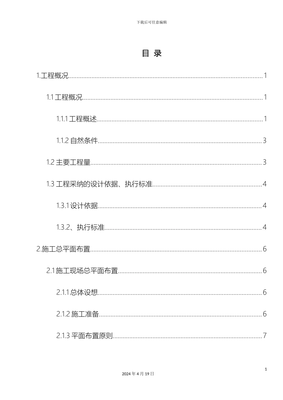 市政道路工程施工组织设计投标_第3页