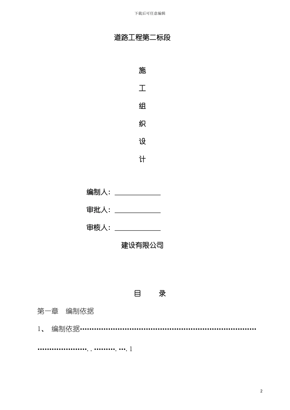 市政道路工程施工组织设计已审版模板_第2页