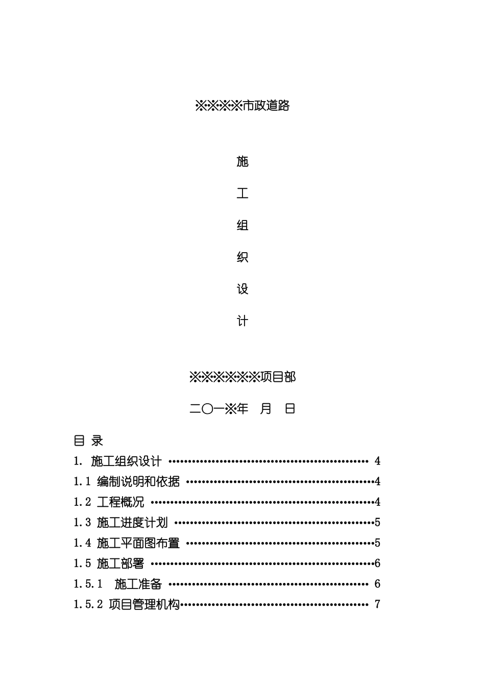 市政道路工程施工组织设计教材_第2页