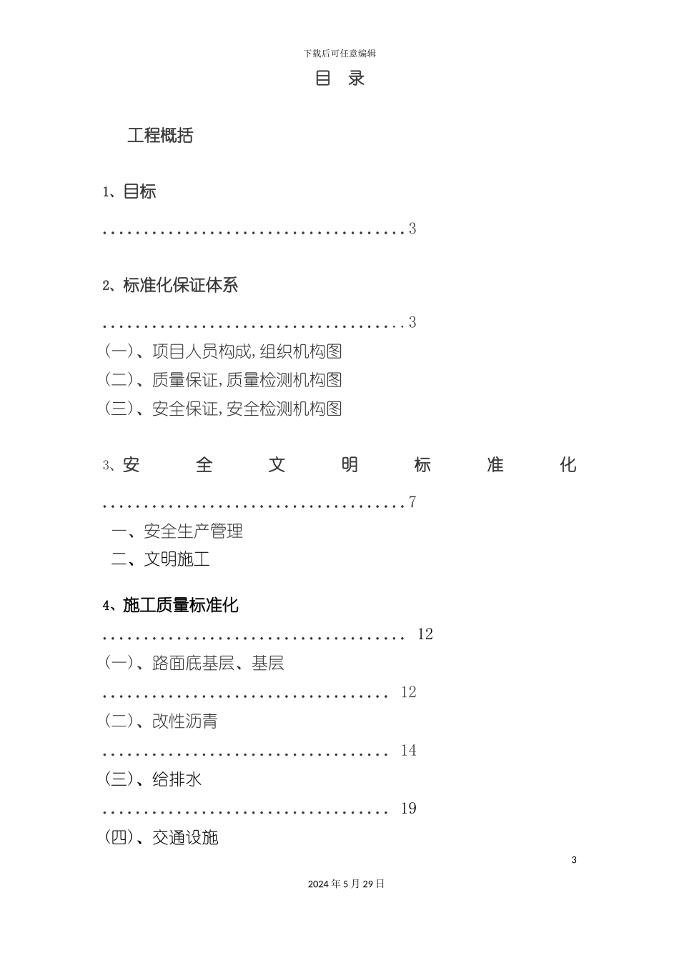 市政道路工程标准化项目实施方案_第3页