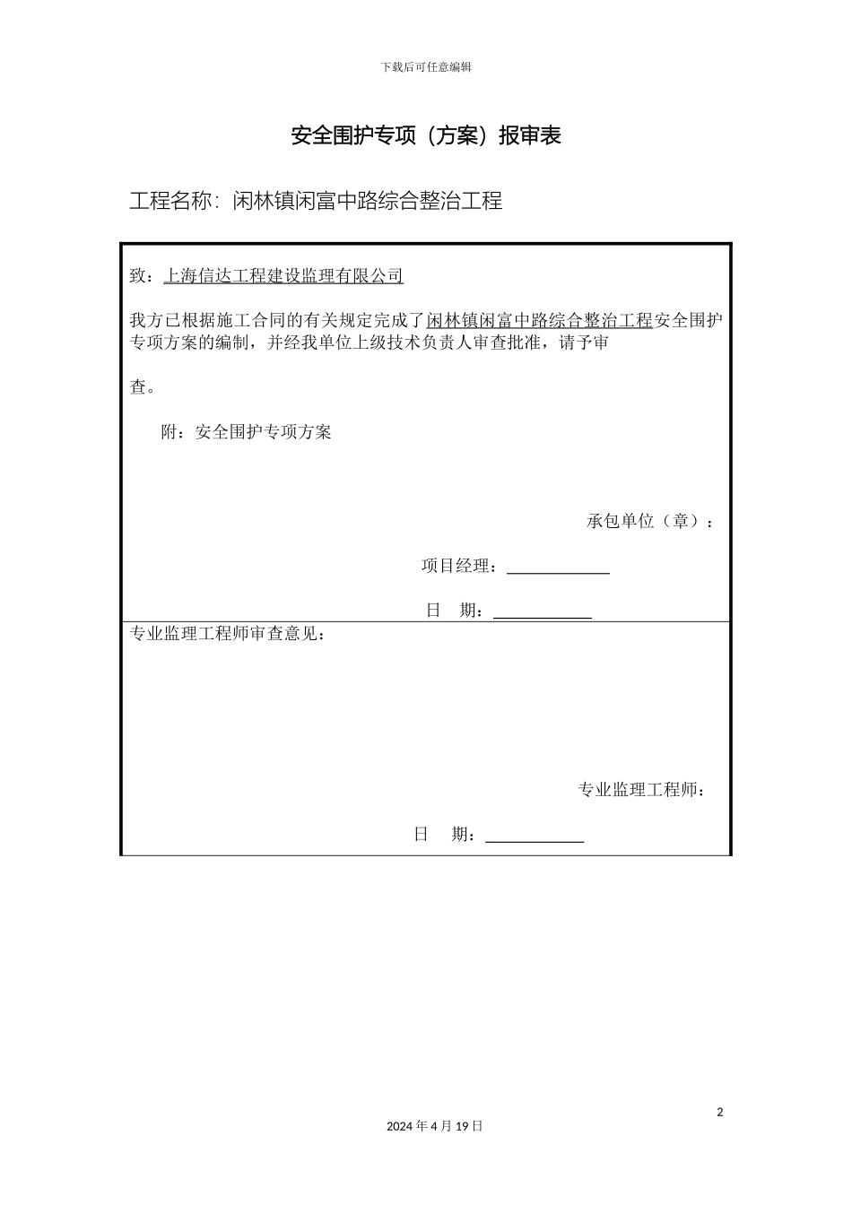 市政道路安全围护专项方案_第2页