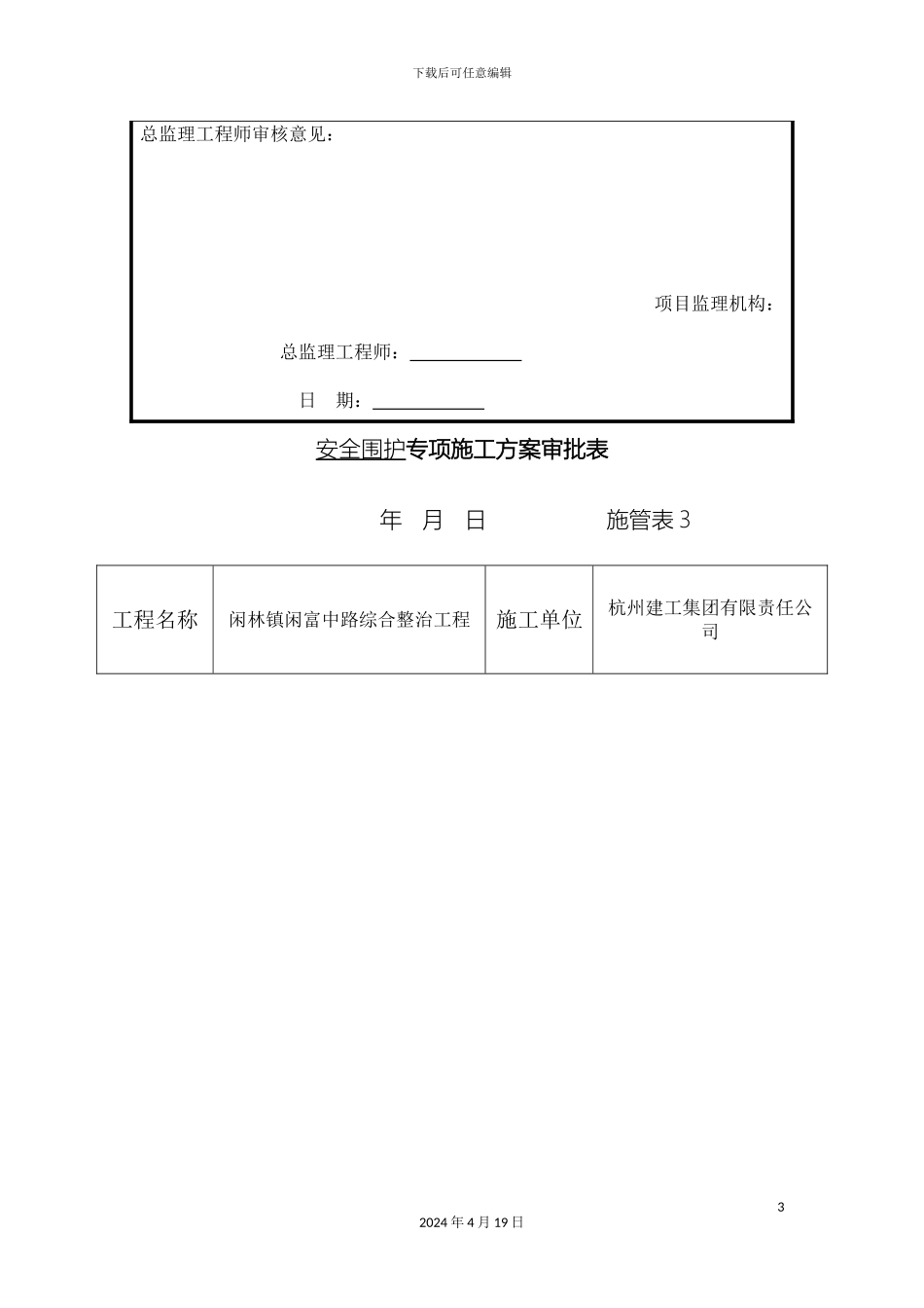市政道路安全围护专项方案_第3页