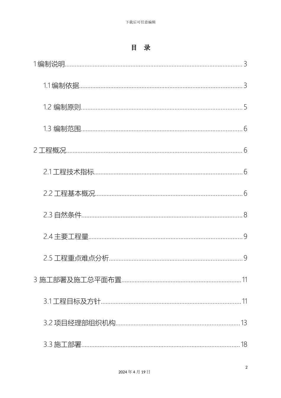 市政道路工程施工组织设计通用版_第2页