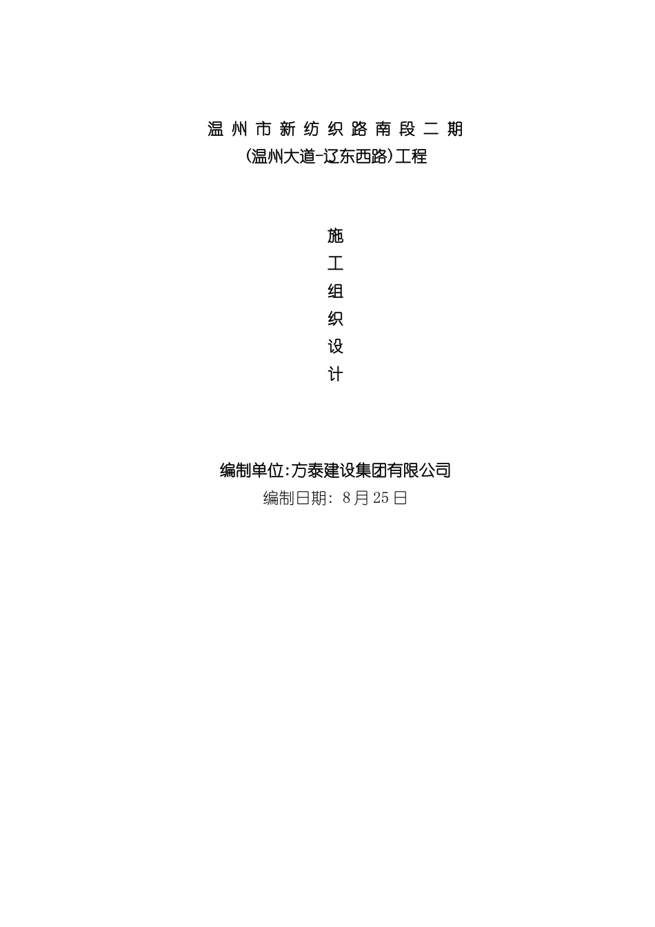 市政道路工程施工组织设计资料_第2页