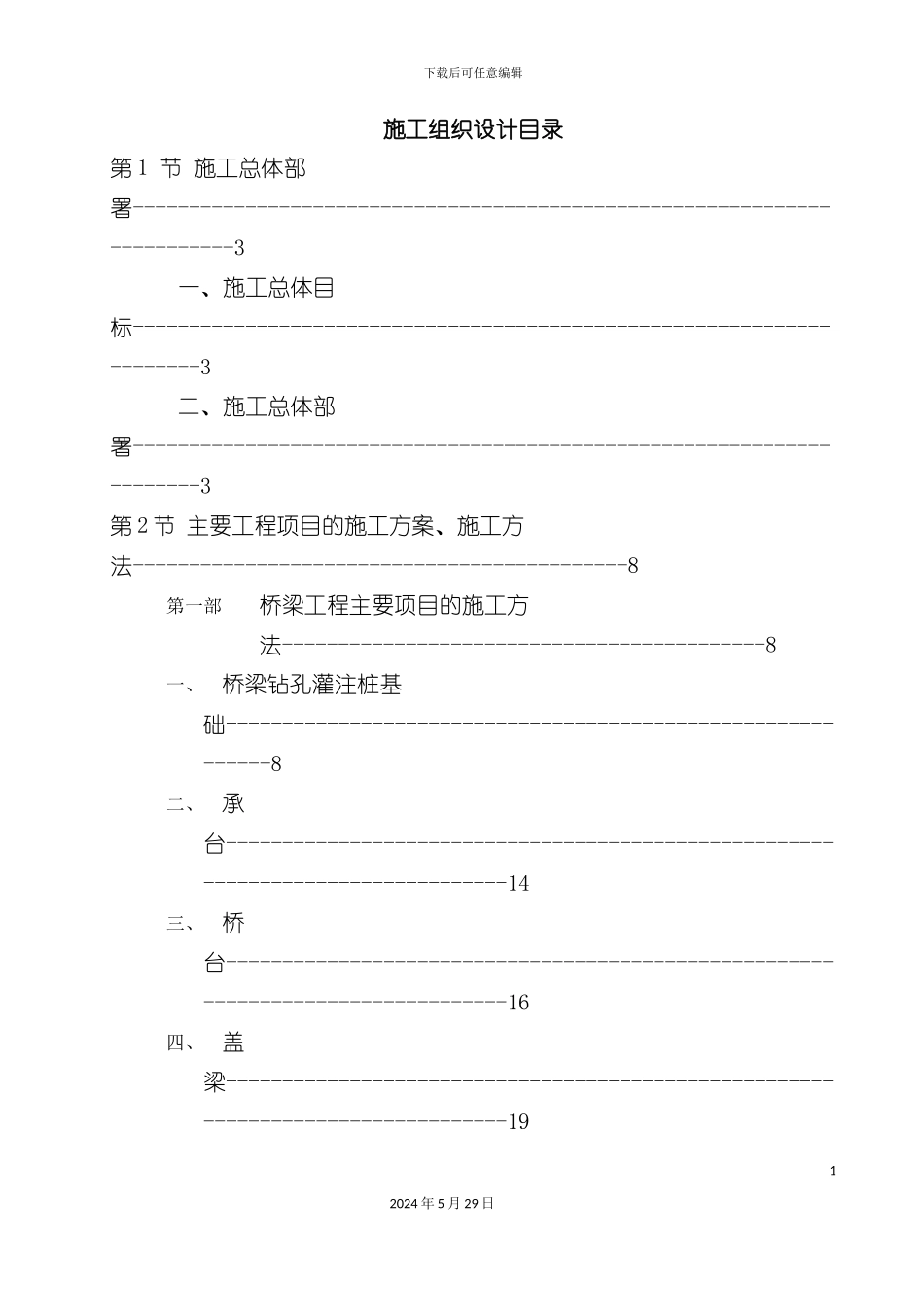 市政道路工程施工组织设计资料_第3页