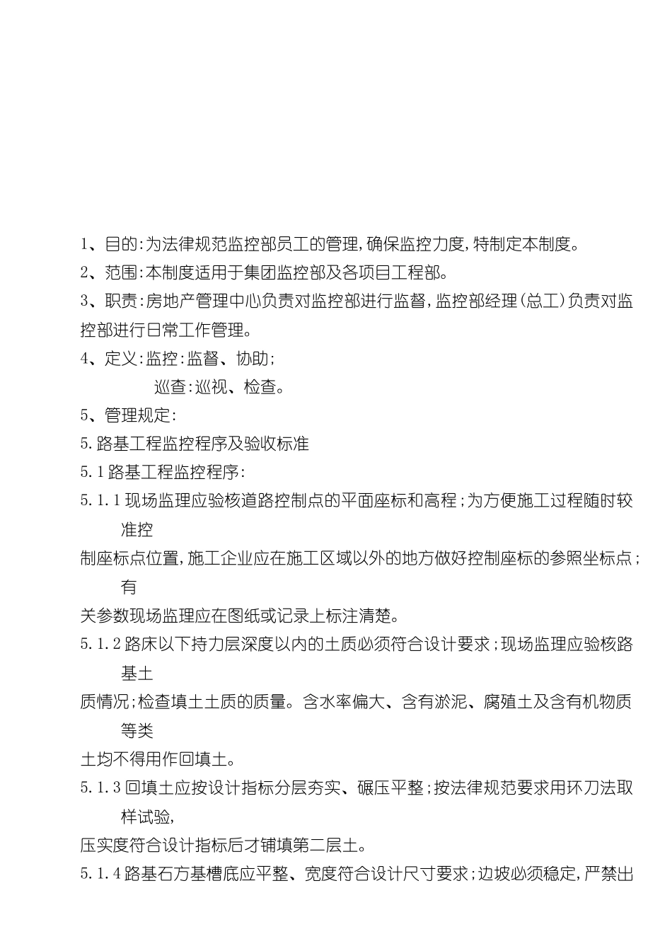 市政道路工程监控程序与验收标准制度_第3页