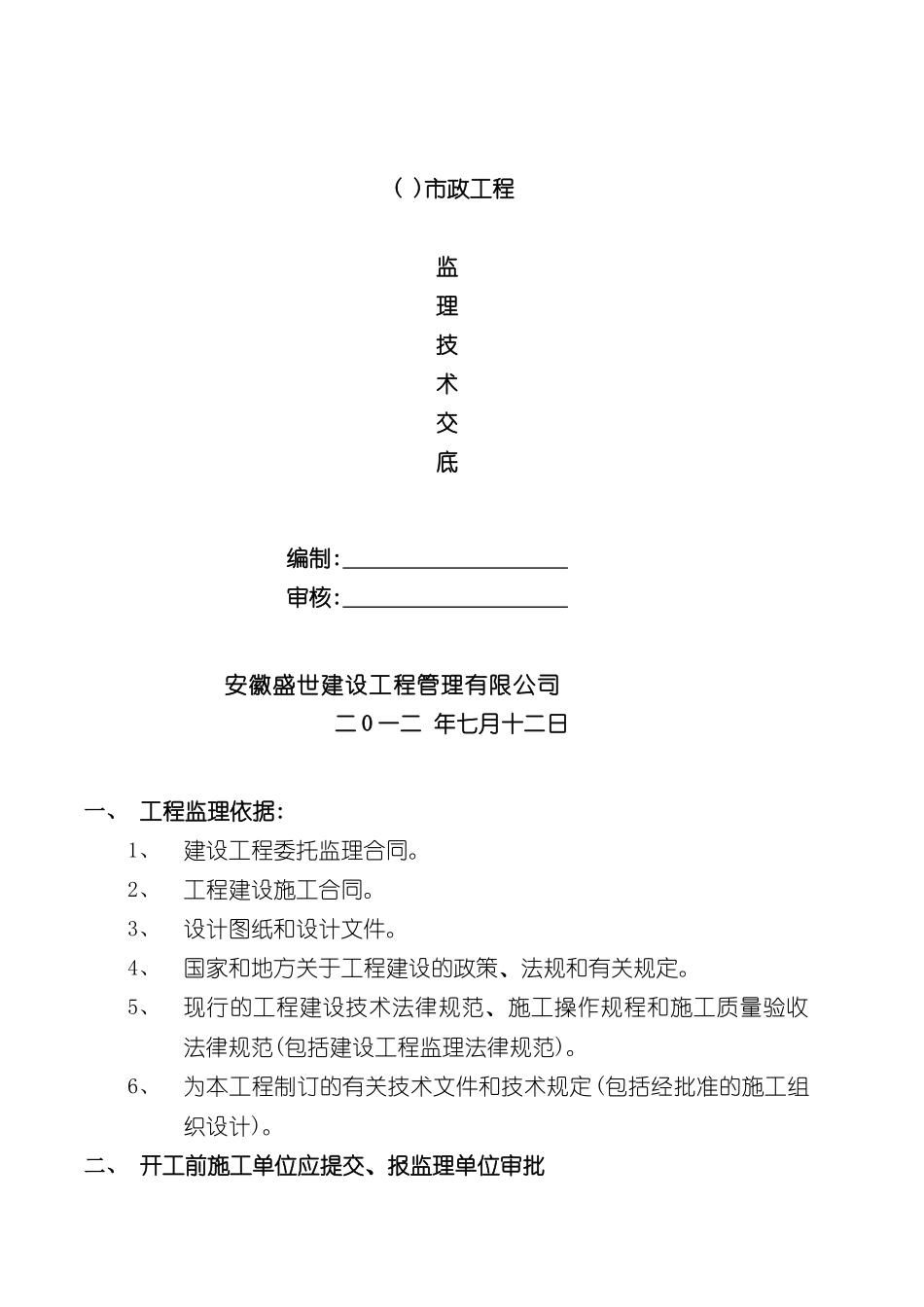 市政道路工程监理技术交底_第2页