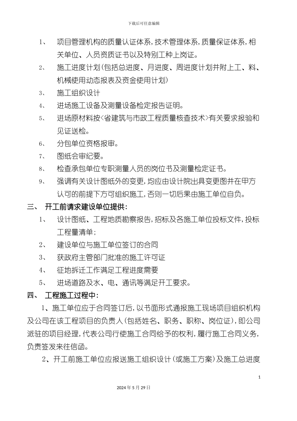 市政道路工程监理技术交底_第3页