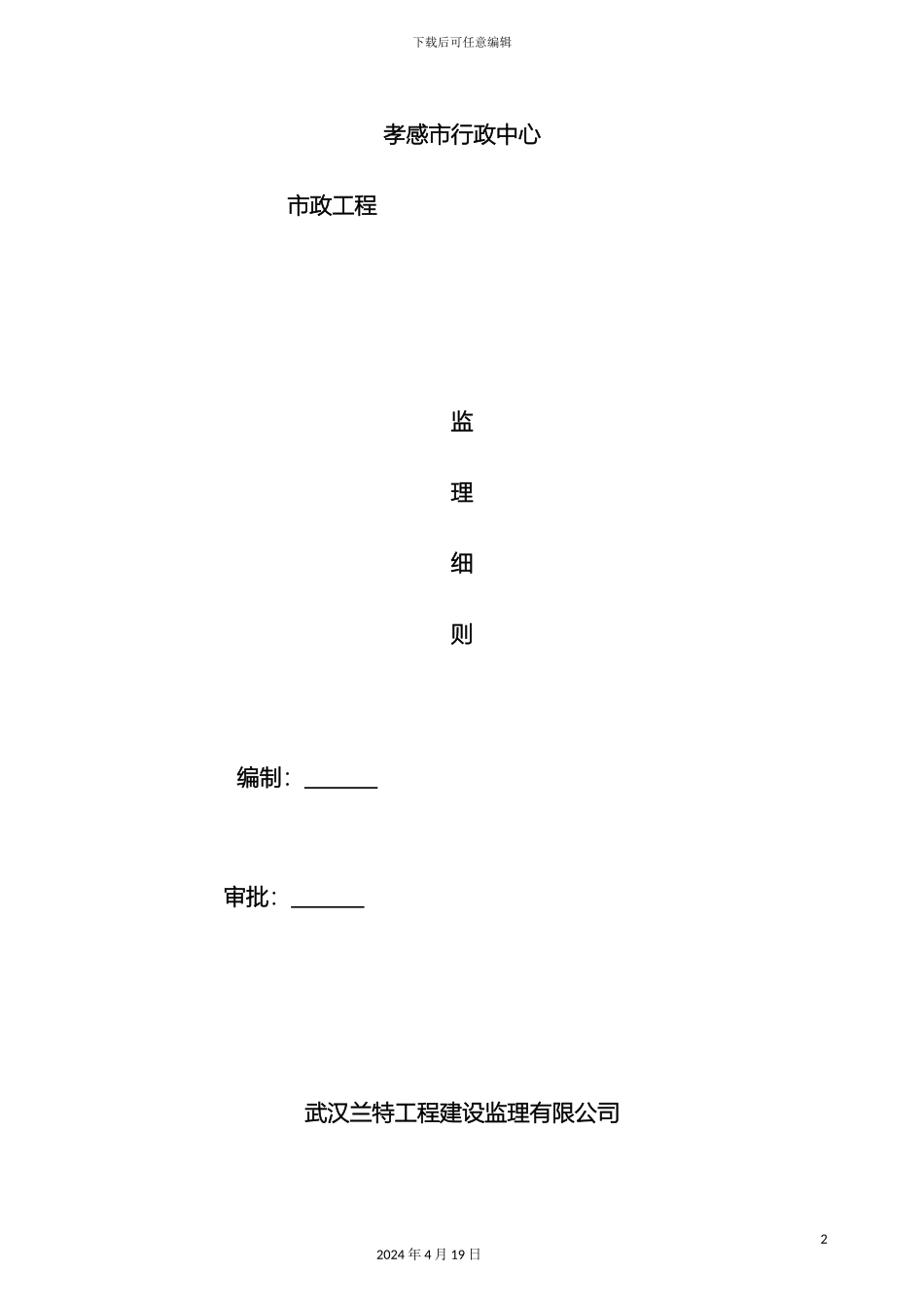 市政道路工程监理实施细则_第2页