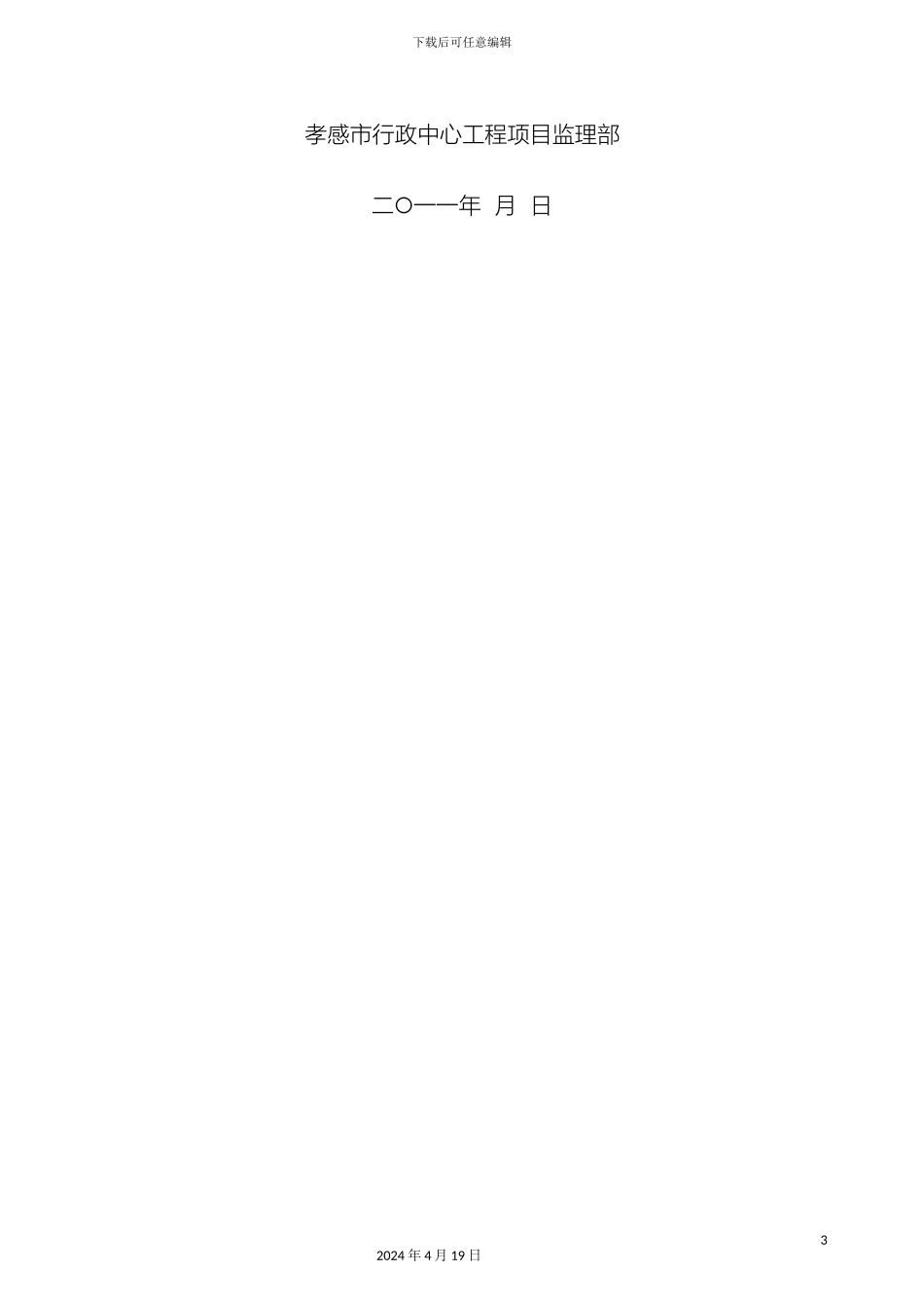 市政道路工程监理实施细则_第3页