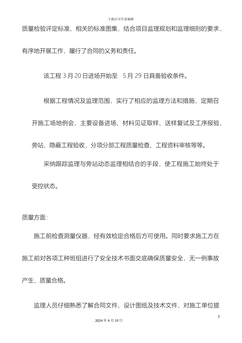 市政道路工程竣工监理总结报告_第3页