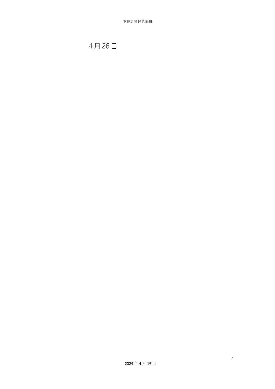 市政道路工程项目消防专项方案_第3页