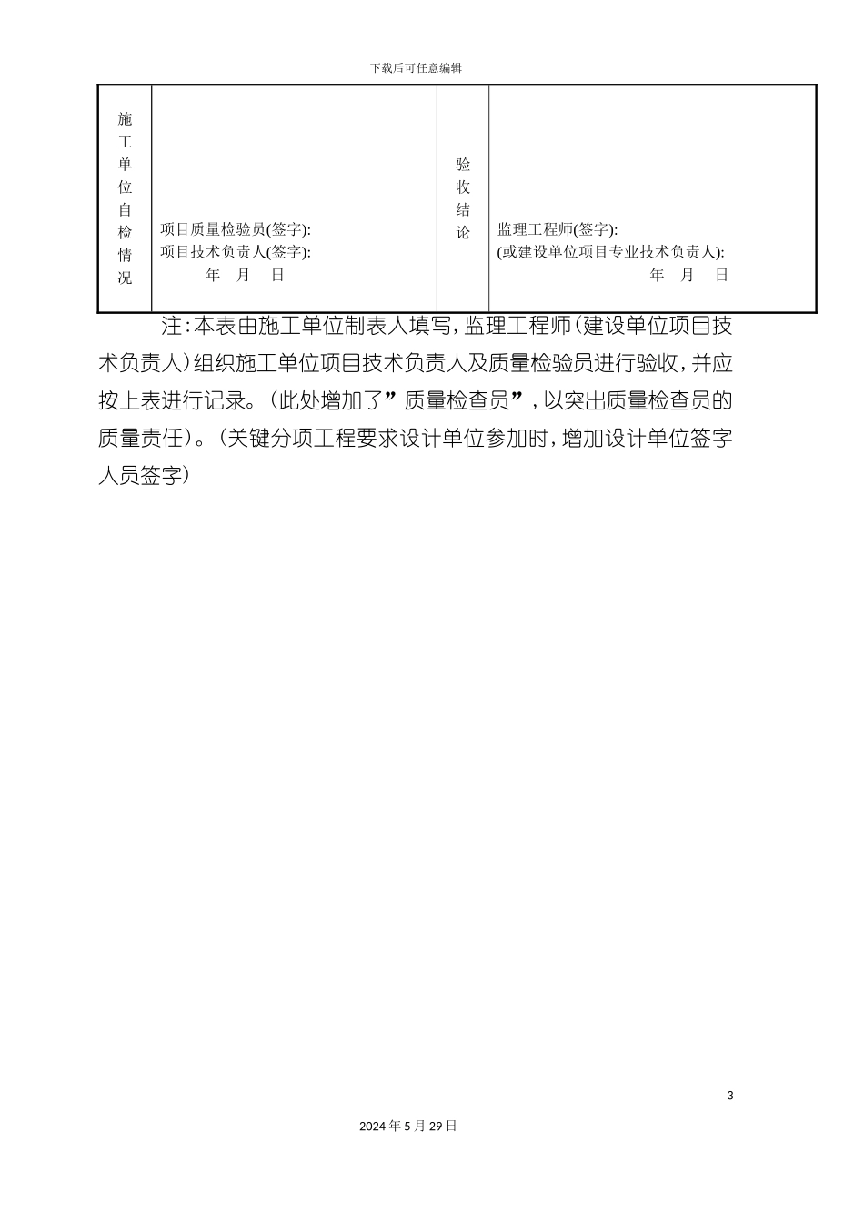 市政道路工程资料表格全套_第3页