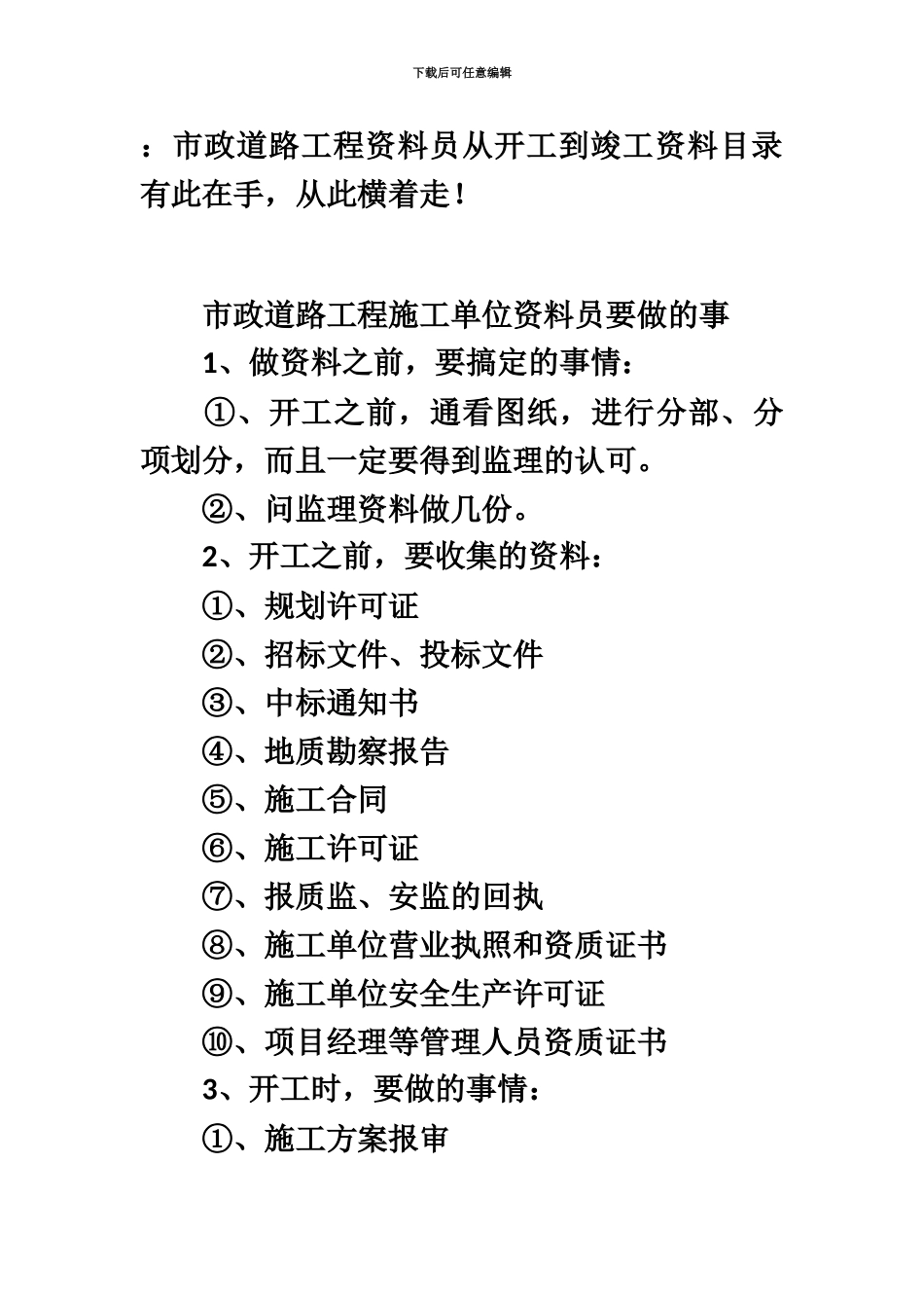 市政道路工程资料员从开工到竣工_第2页
