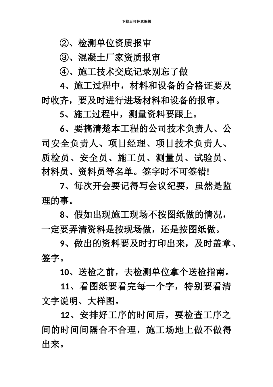 市政道路工程资料员从开工到竣工_第3页