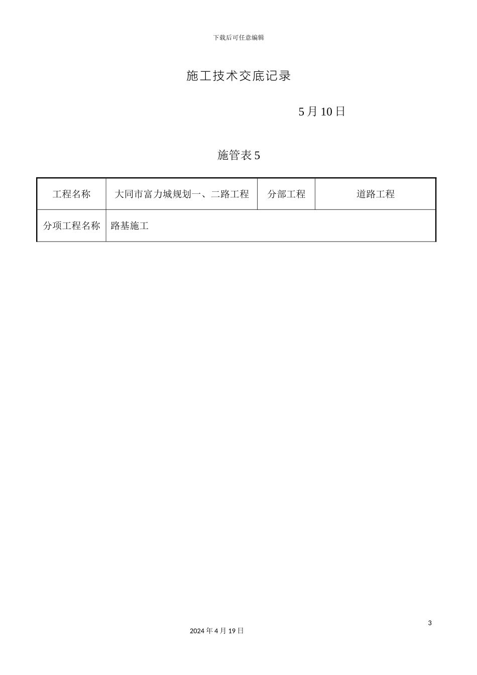 市政道路技术交底_第2页