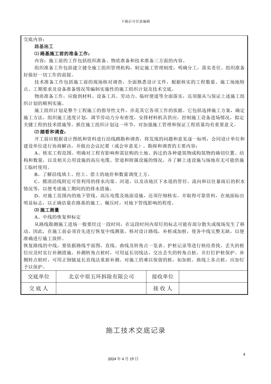 市政道路技术交底_第3页