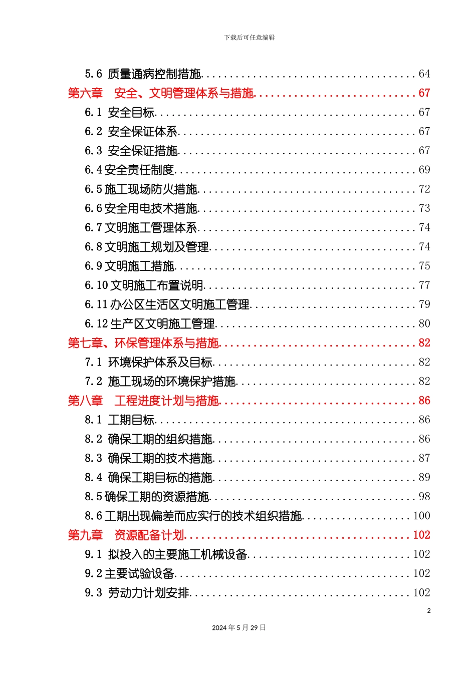 市政道路总体施工组织设计概述_第3页