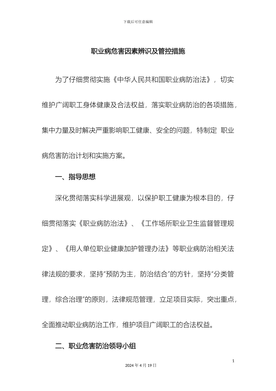 市政道路工程项目职业病危害因素辨识及管控措施方案_第3页