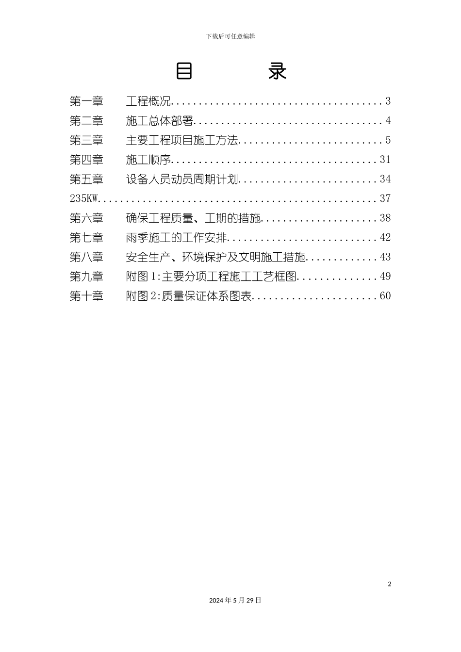 市政道路工程施工组织设计_第2页