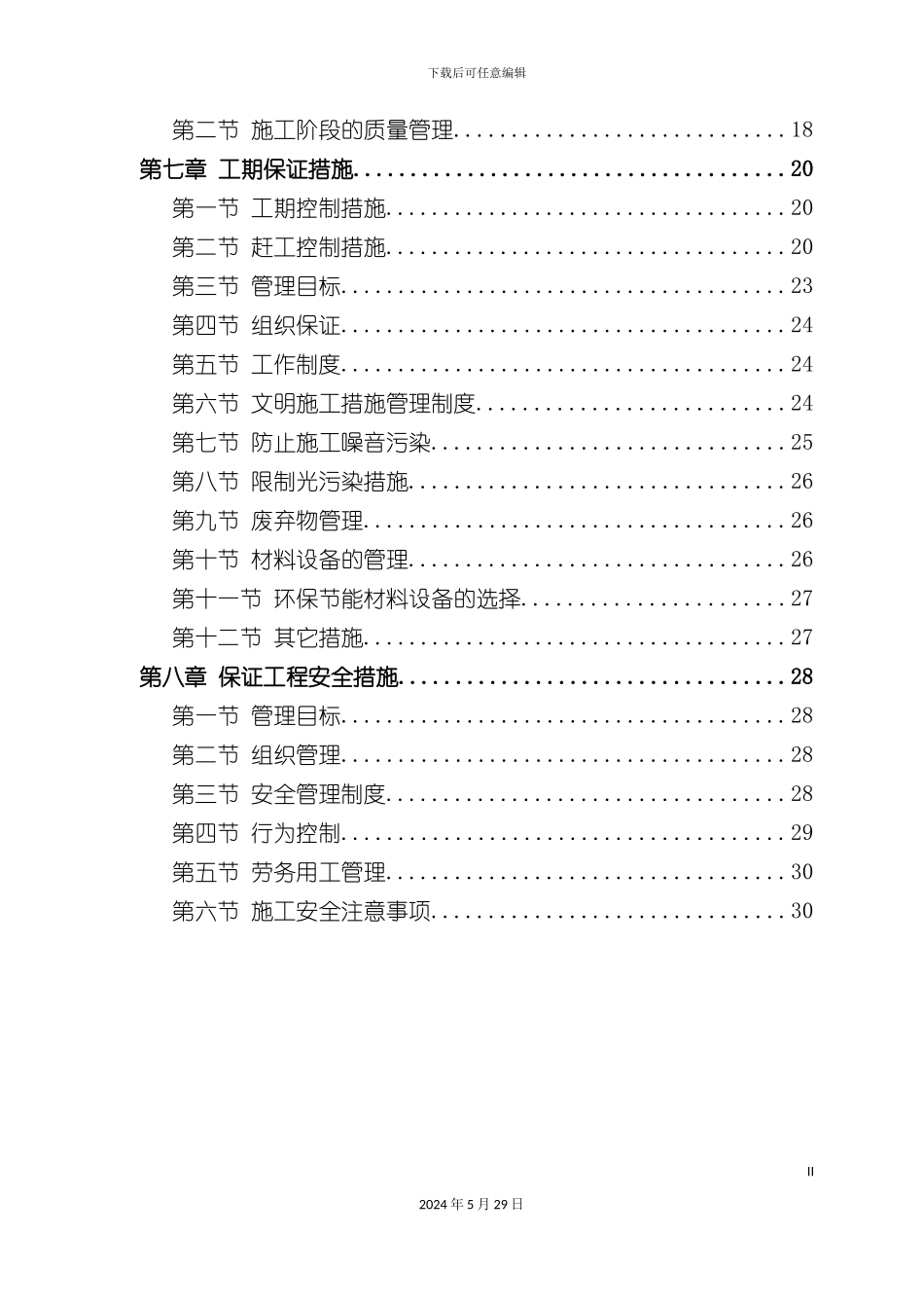 市政道路排水工程施工方案培训资料_第3页