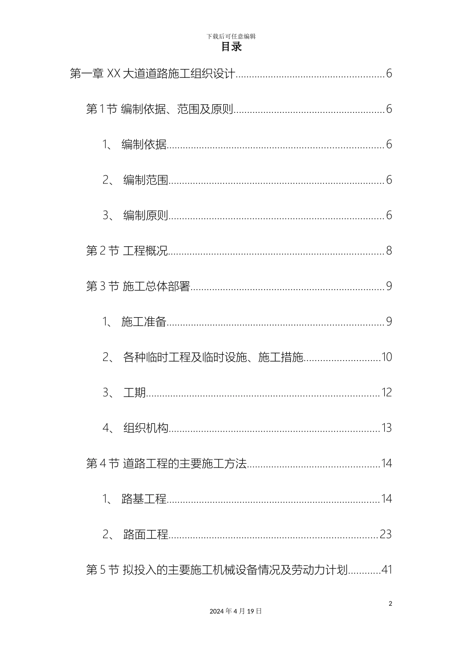 市政道路排水工程施工组织设计方案_第2页