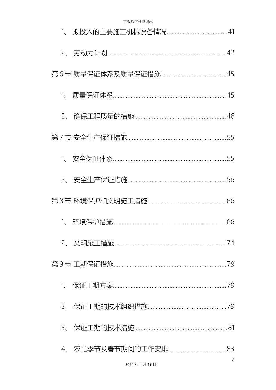 市政道路排水工程施工组织设计方案_第3页