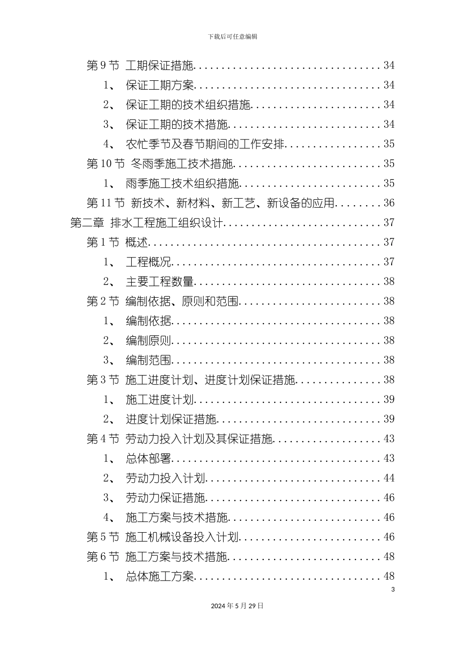 市政道路排水工程施工组织设计范本_第3页