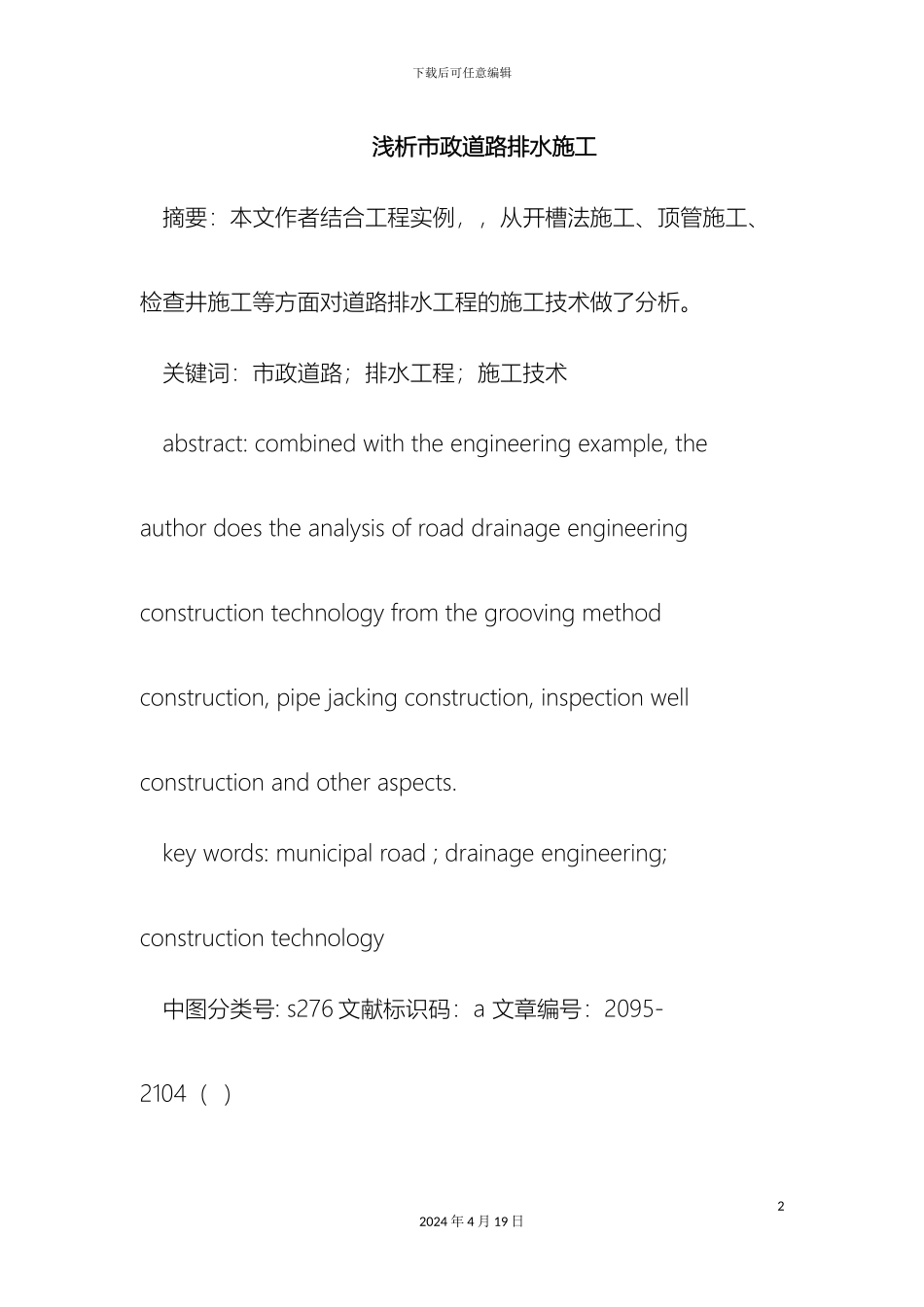 市政道路排水施工_第2页