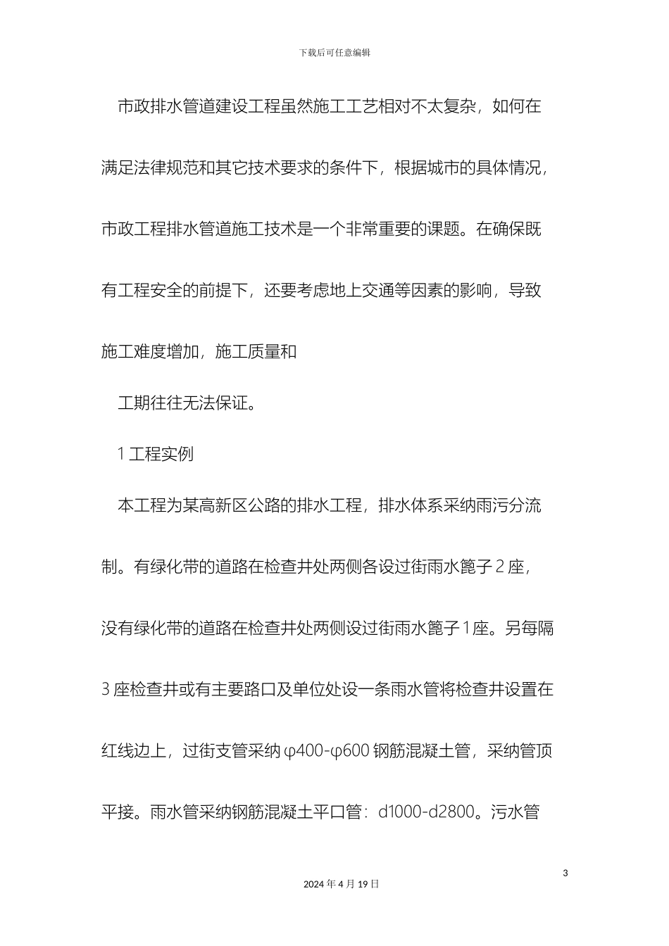 市政道路排水施工_第3页