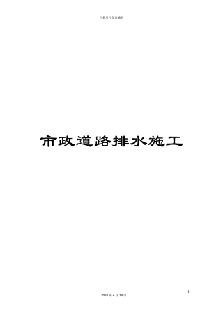 市政道路排水施工