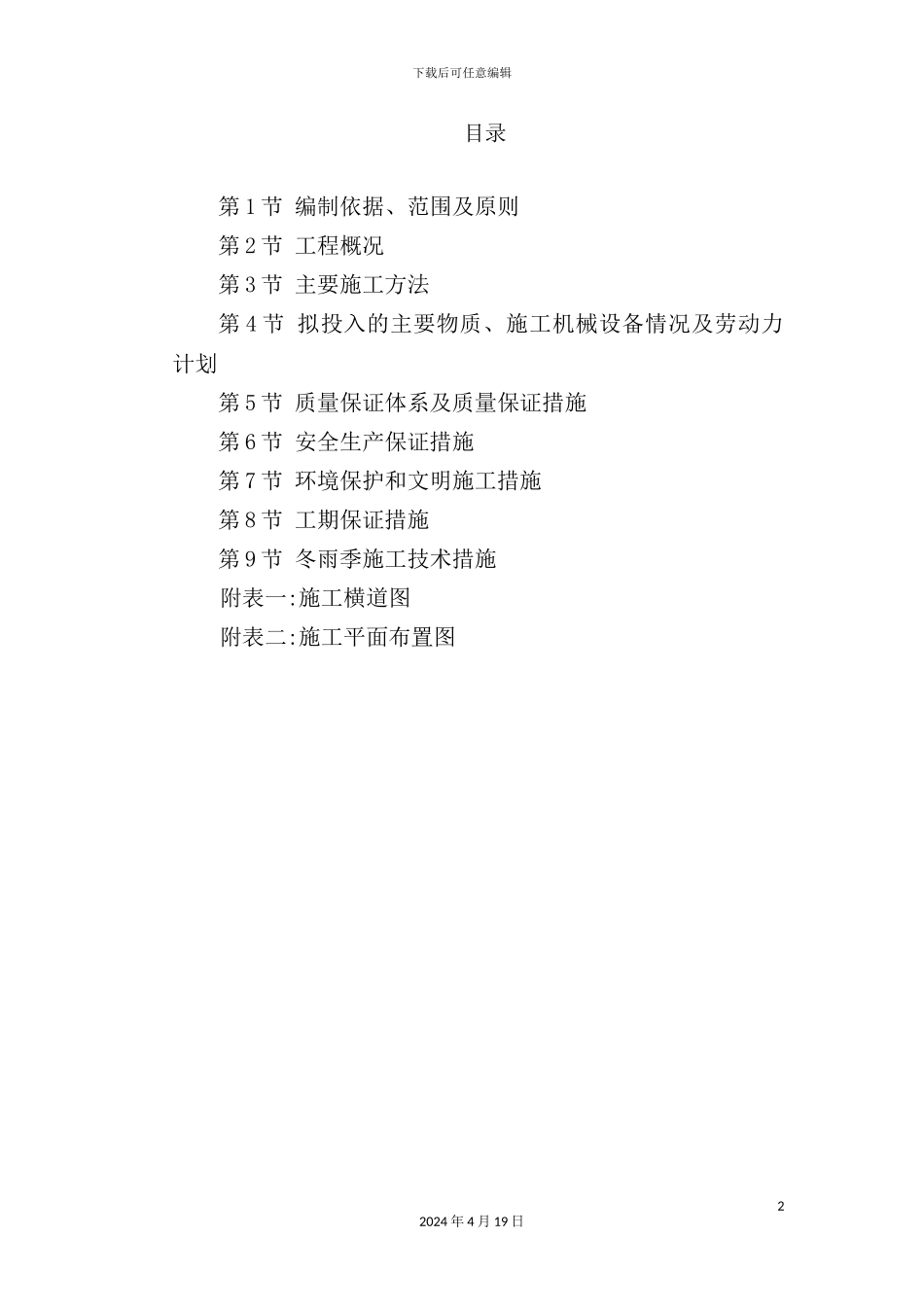 市政道路排水工程施工组织设计_第2页