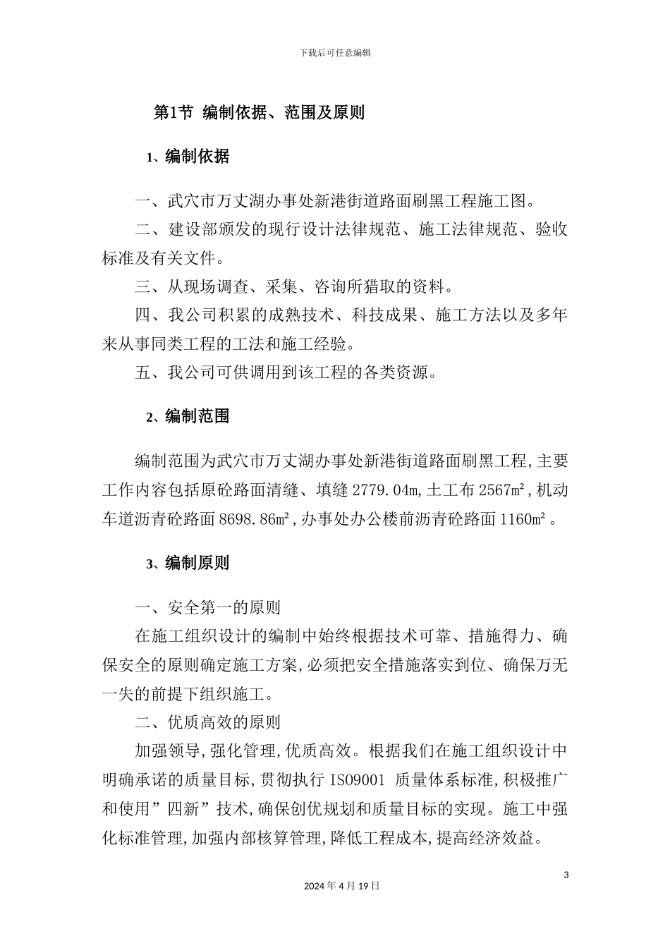 市政道路排水工程施工组织设计_第3页