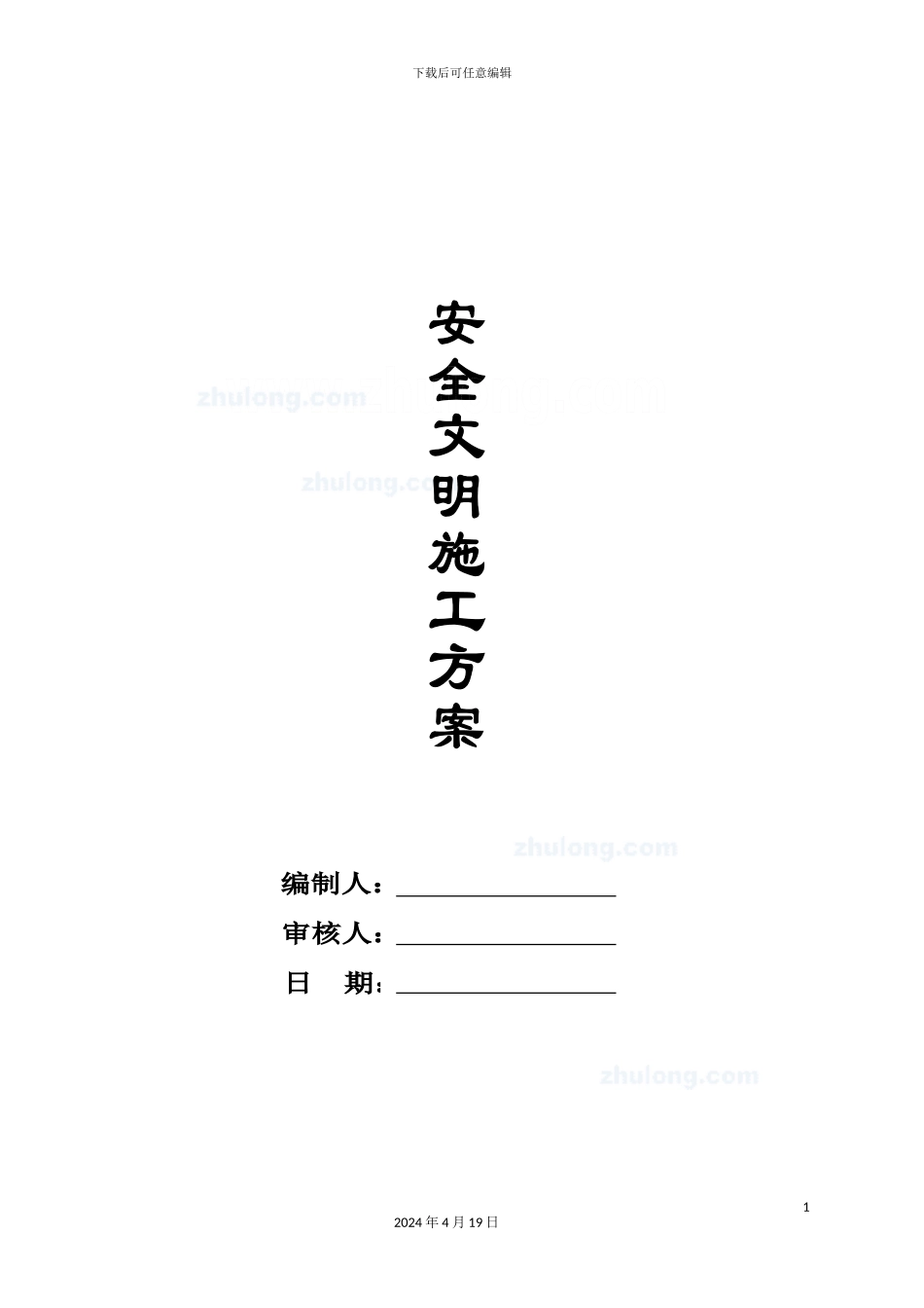 市政道路改造工程安全文明施工方案_第2页