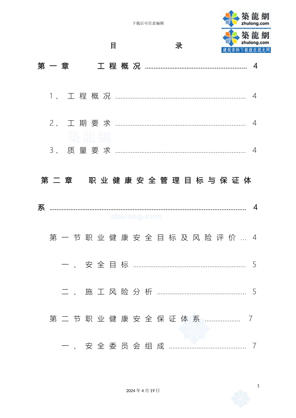 市政道路改造工程安全文明施工方案_第3页