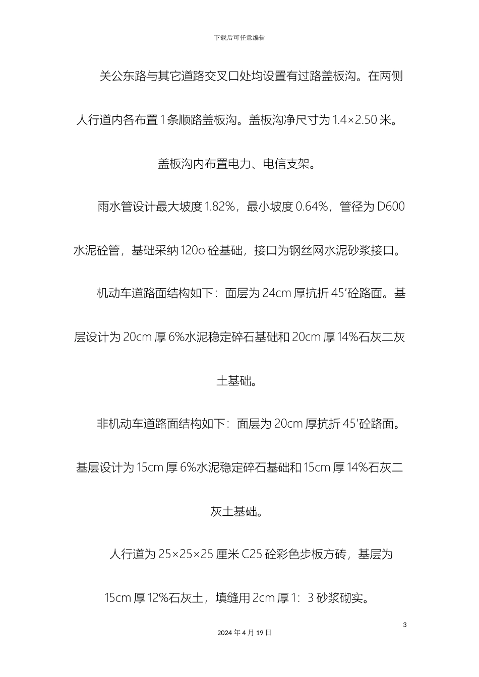 市政道路排水施工组织设计_第3页