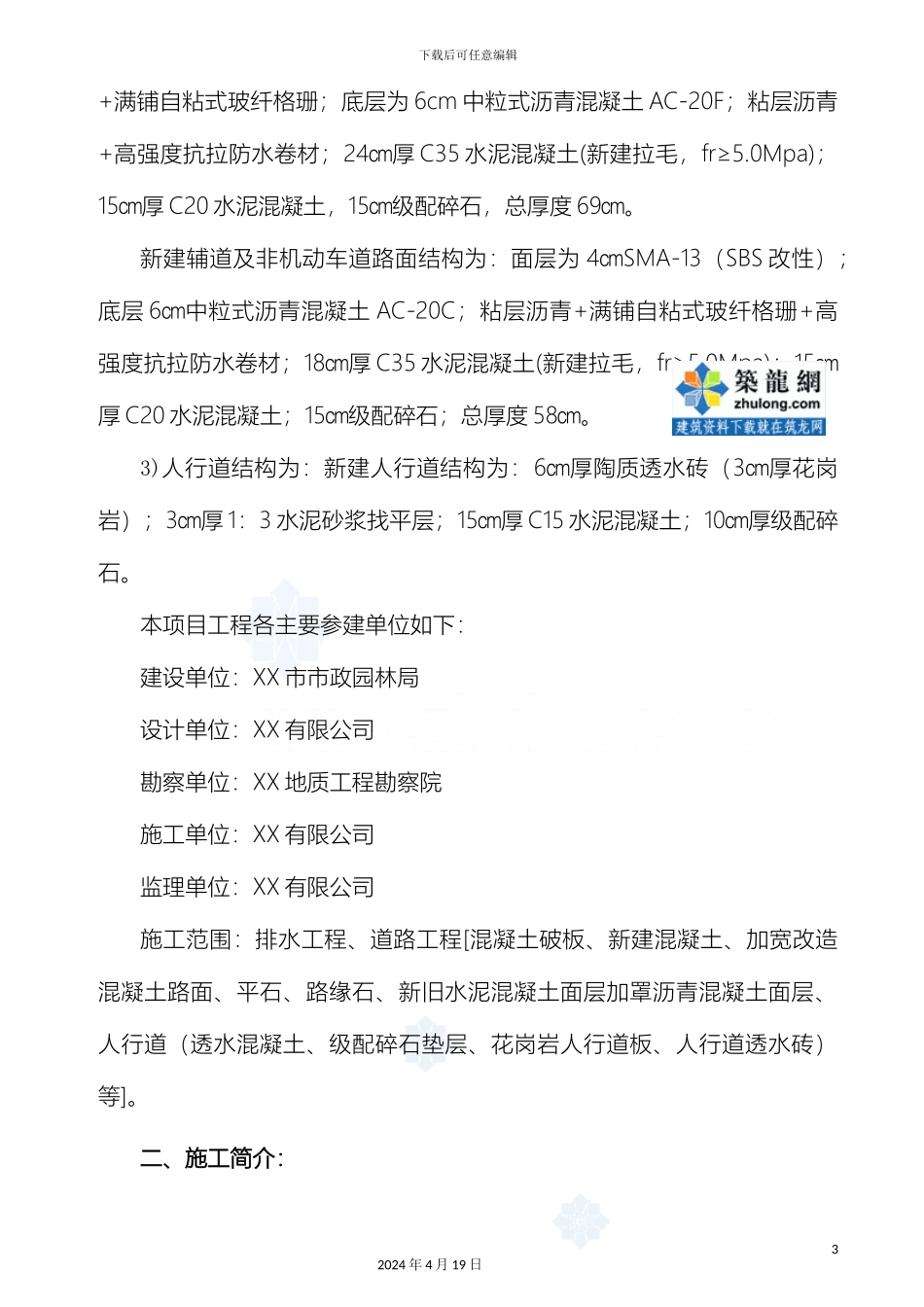 市政道路改建工程竣工验收自评报告_第3页