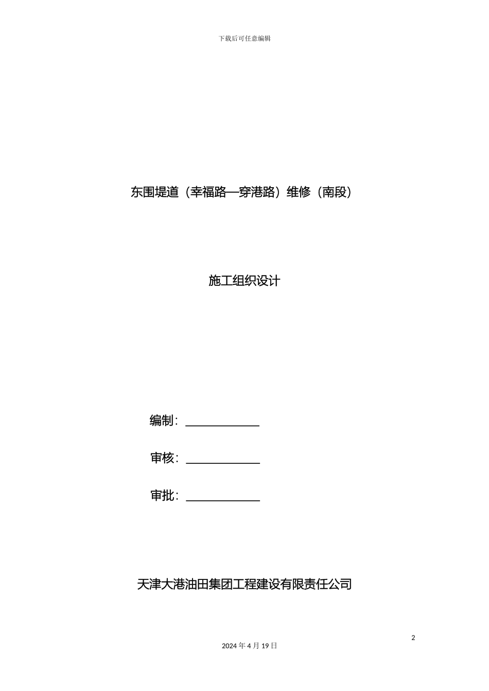 市政道路改造工程_第2页