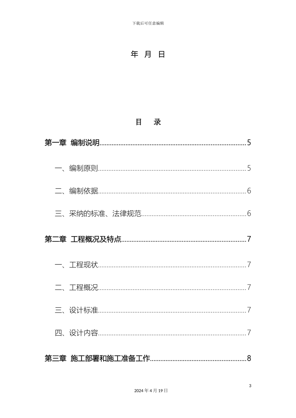 市政道路改造工程_第3页
