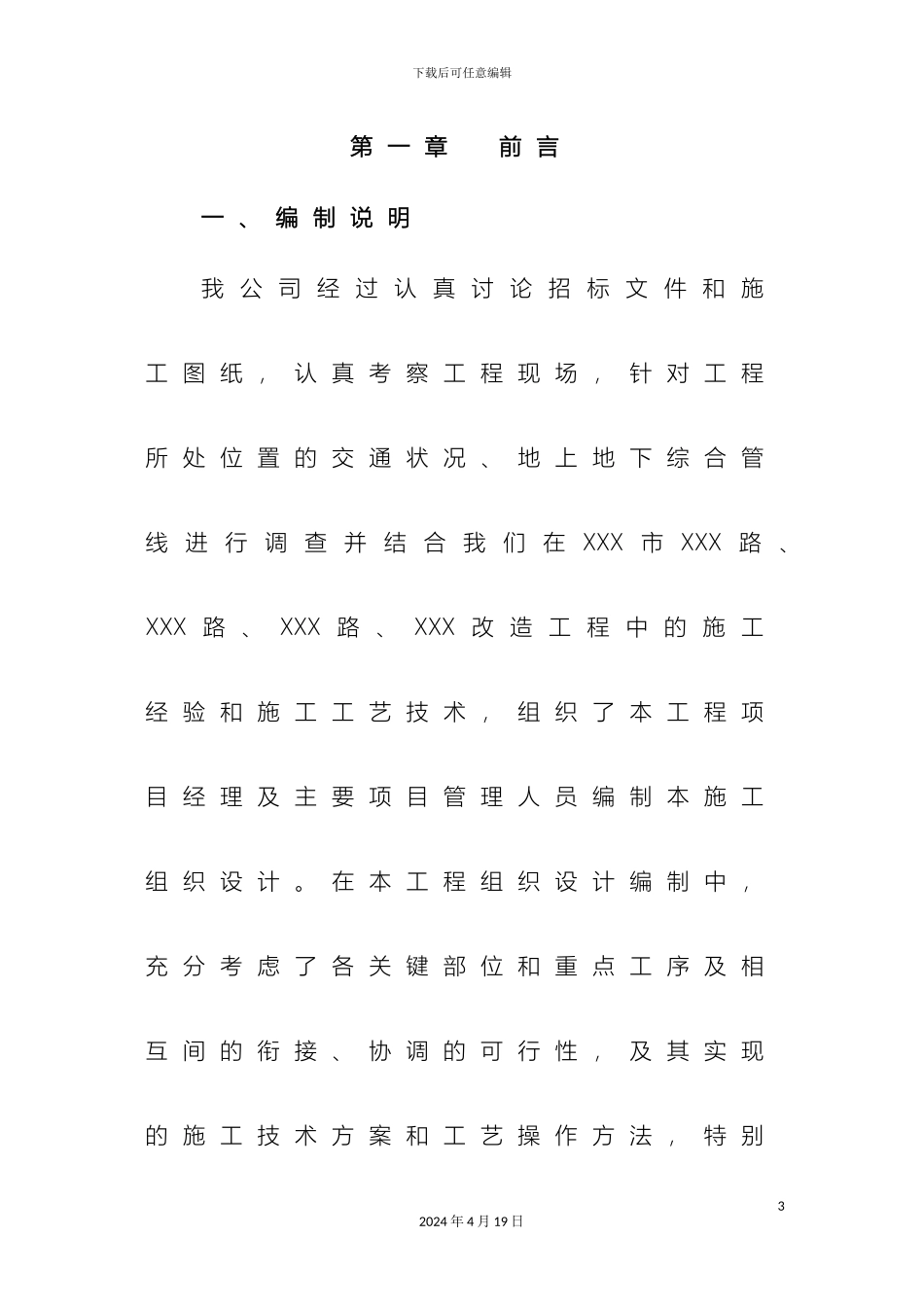 市政道路改造工程施工组织设计全面_第3页